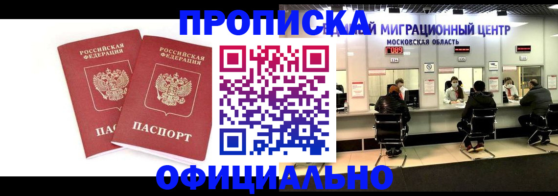 временная регистрация в Тимашёвске