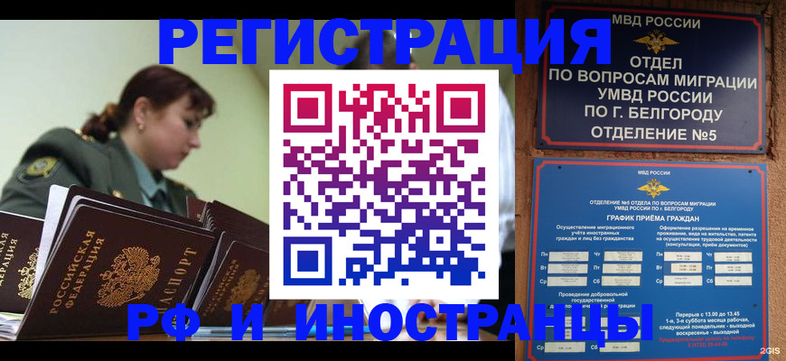 временная регистрация недорого в Тимашёвске