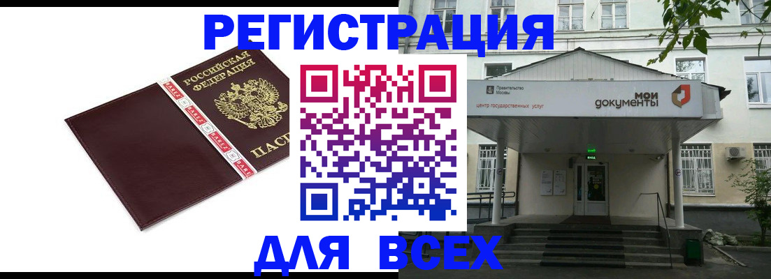 прописка паспорт в Тимашёвске